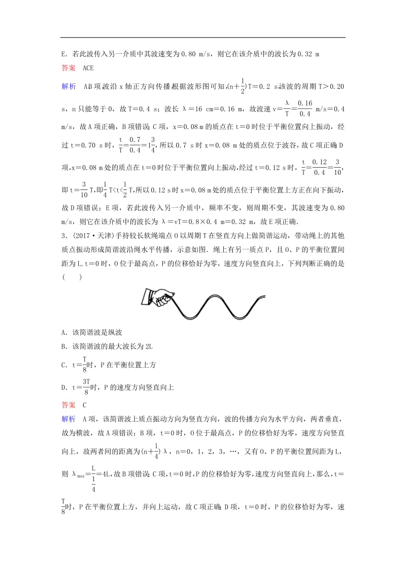2019高考物理课时作业十三含解析.pdf_第2页