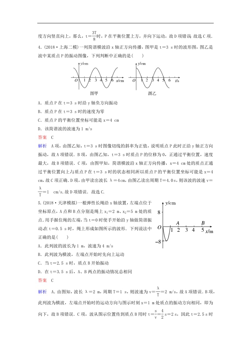 2019高考物理课时作业十三含解析.pdf_第3页