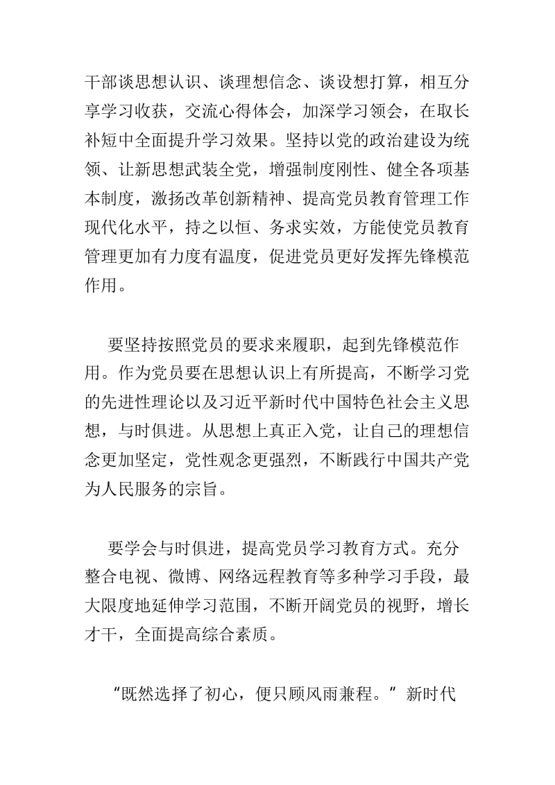 学习《中国共产党党员教育管理工作条例》心得体会范文3篇.doc_第2页