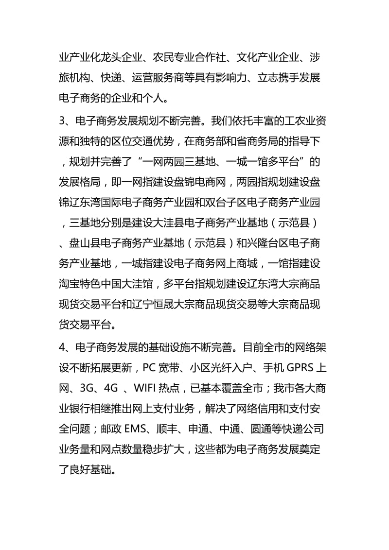 电子商务产业发展调研报告四篇.docx_第3页