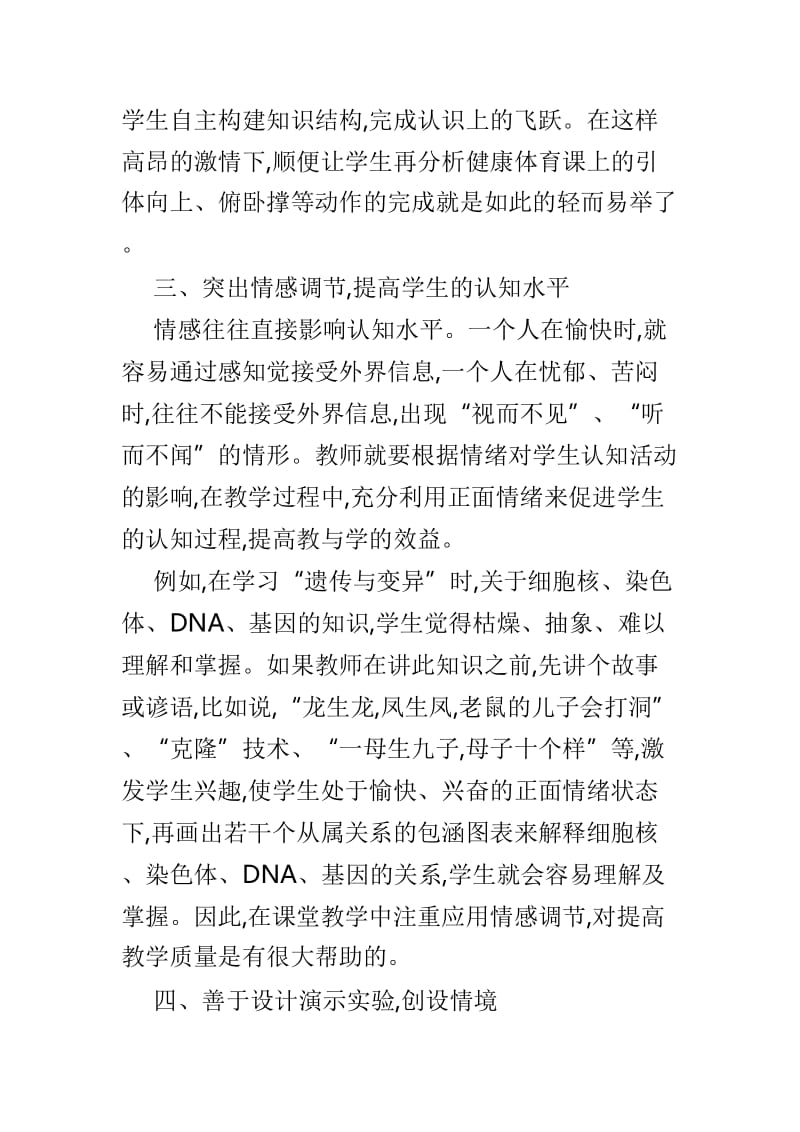 中学生物教学论文精选5篇.doc_第3页