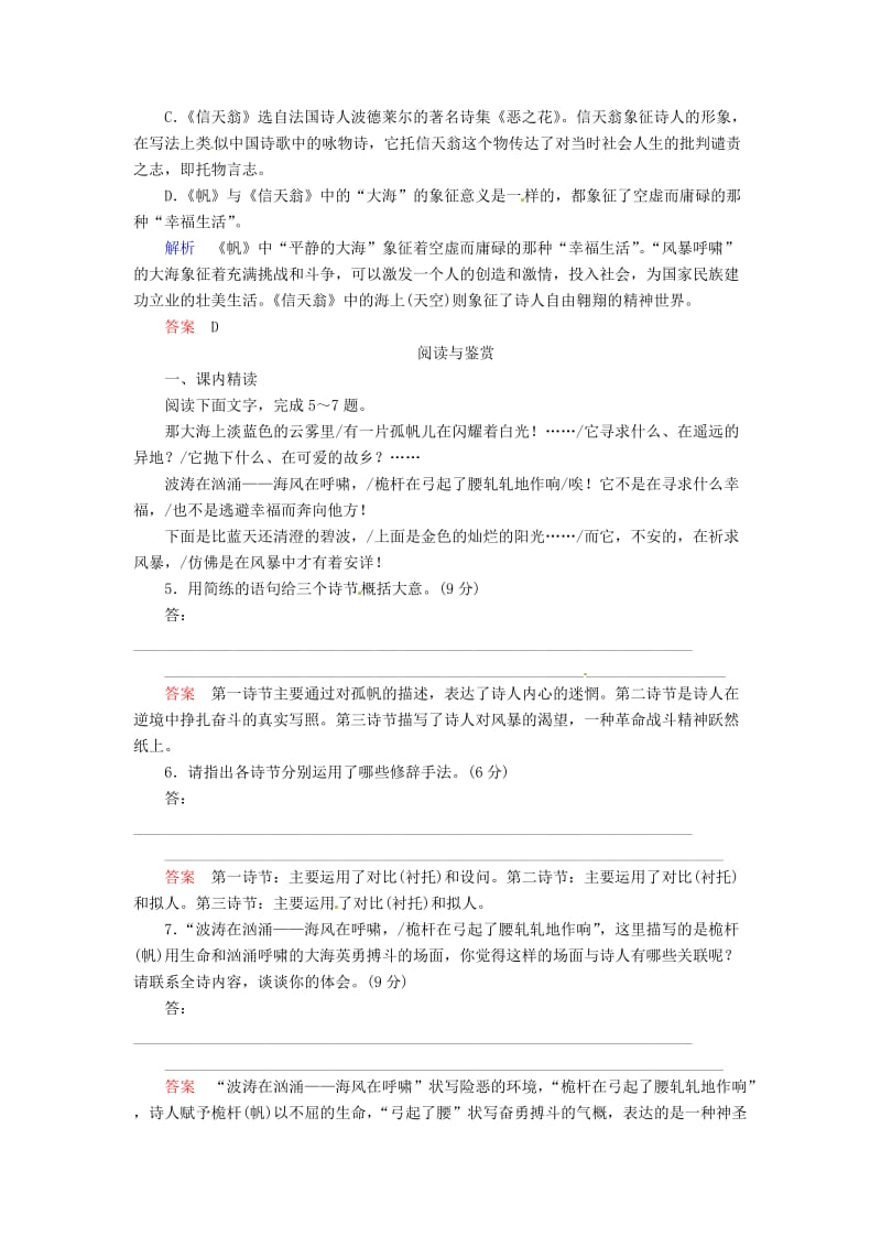 语文版高中语文必修五《外国诗二首（二）》同步检测及答案.doc_第2页