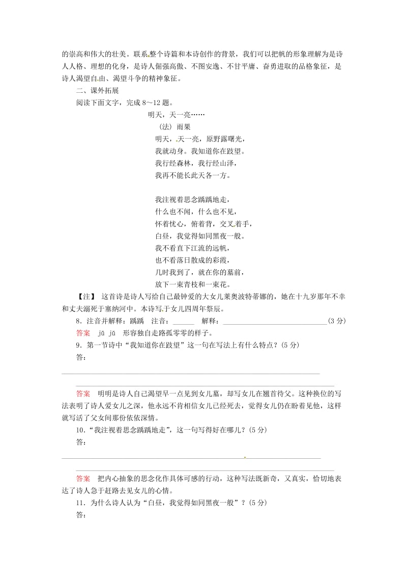 语文版高中语文必修五《外国诗二首（二）》同步检测及答案.doc_第3页