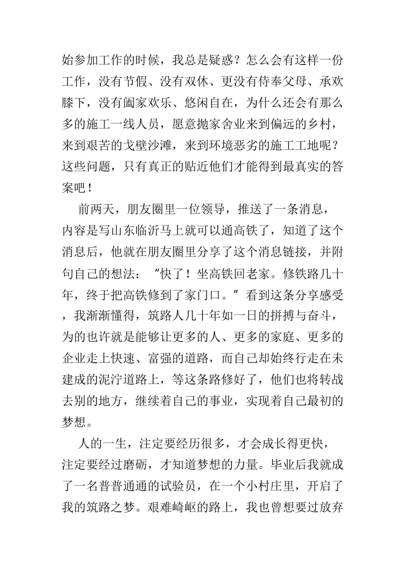 我的中国我的梦主题征文3则.doc_第2页