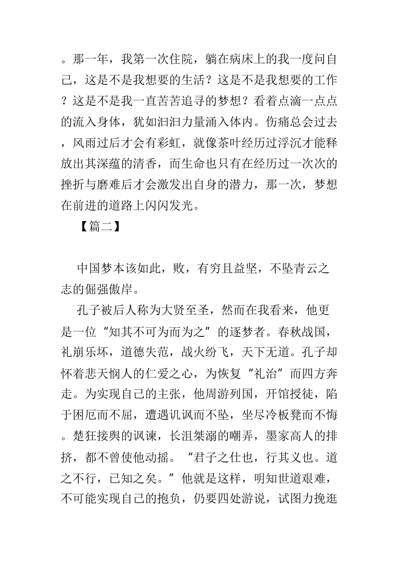 我的中国我的梦主题征文3则.doc_第3页