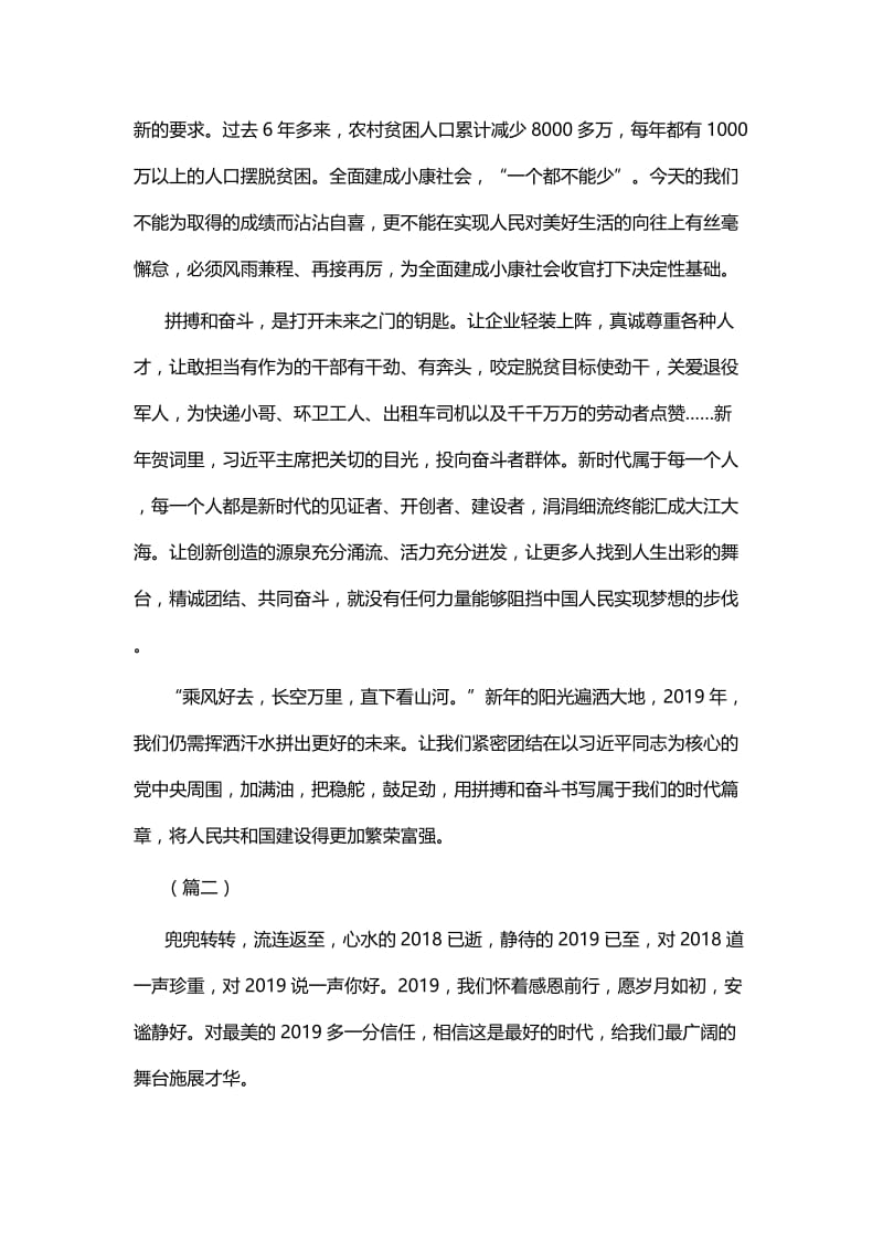 学习习近平总书记发表2019年新年贺词有感六篇 (2).docx_第2页