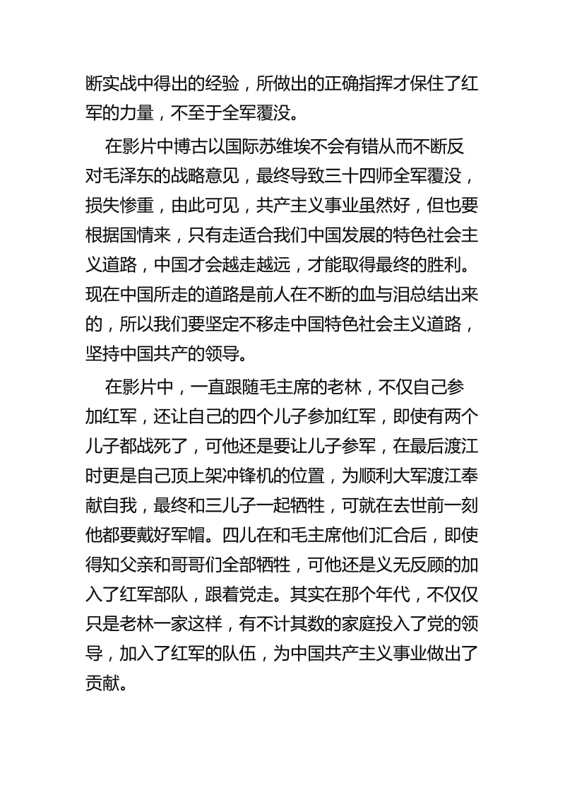 观《血战湘江》有感四篇 (2).docx_第2页