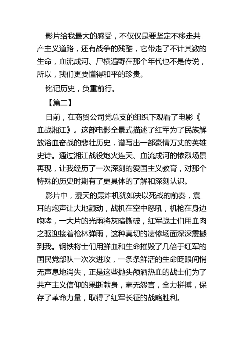 观《血战湘江》有感四篇 (2).docx_第3页