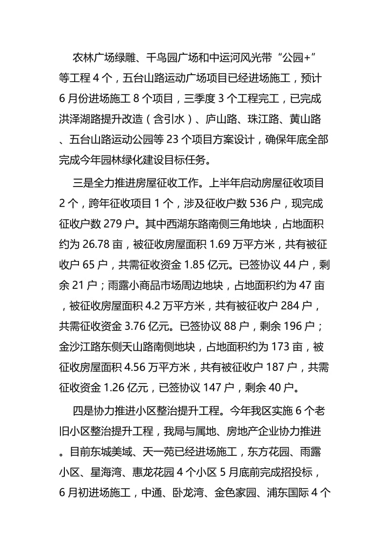 住建局上半年总结及下半年计划五篇.docx_第2页