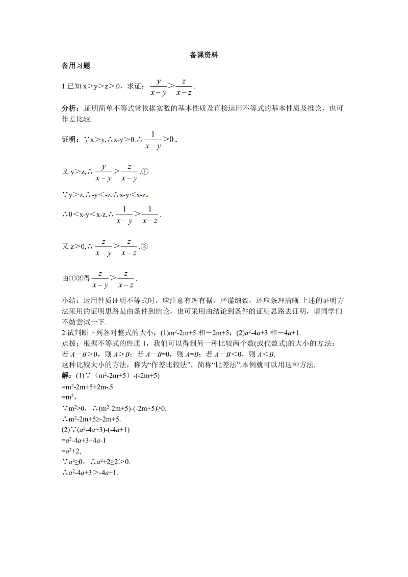 精修版（人教A版）高中数学必修5第三章 【素材】3.1不等关系与不等式.doc_第2页