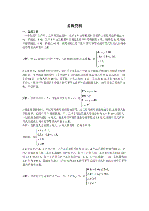 精修版（人教A版）高中数学必修5第三章 【素材】3.1不等关系与不等式.doc