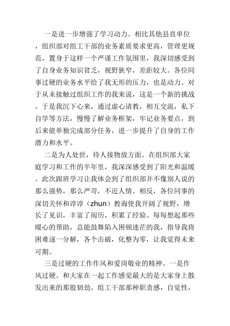 组织部跟班干部学习心得体会范文3篇.doc_第2页