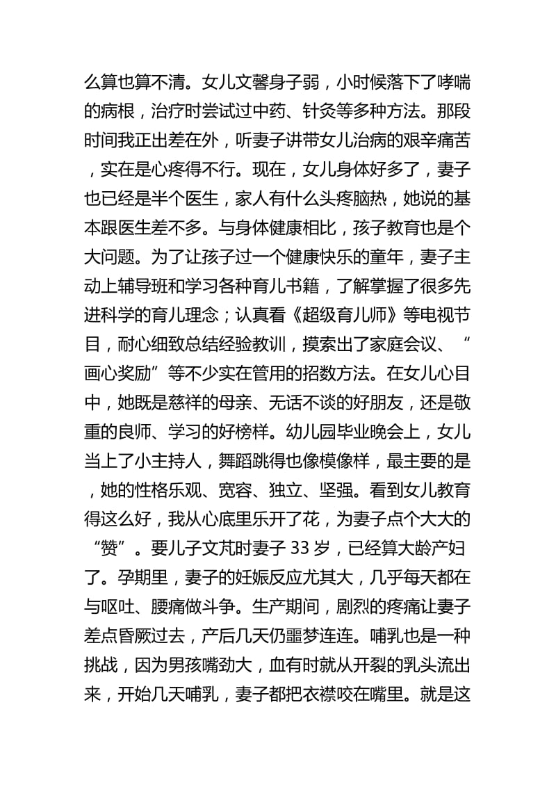 最美军嫂事迹材料四篇.docx_第3页