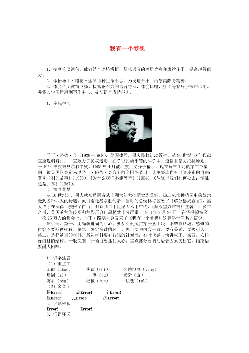 精品高中语文 第一单元 我有一个梦想导学案 苏教版必修4.doc_第1页