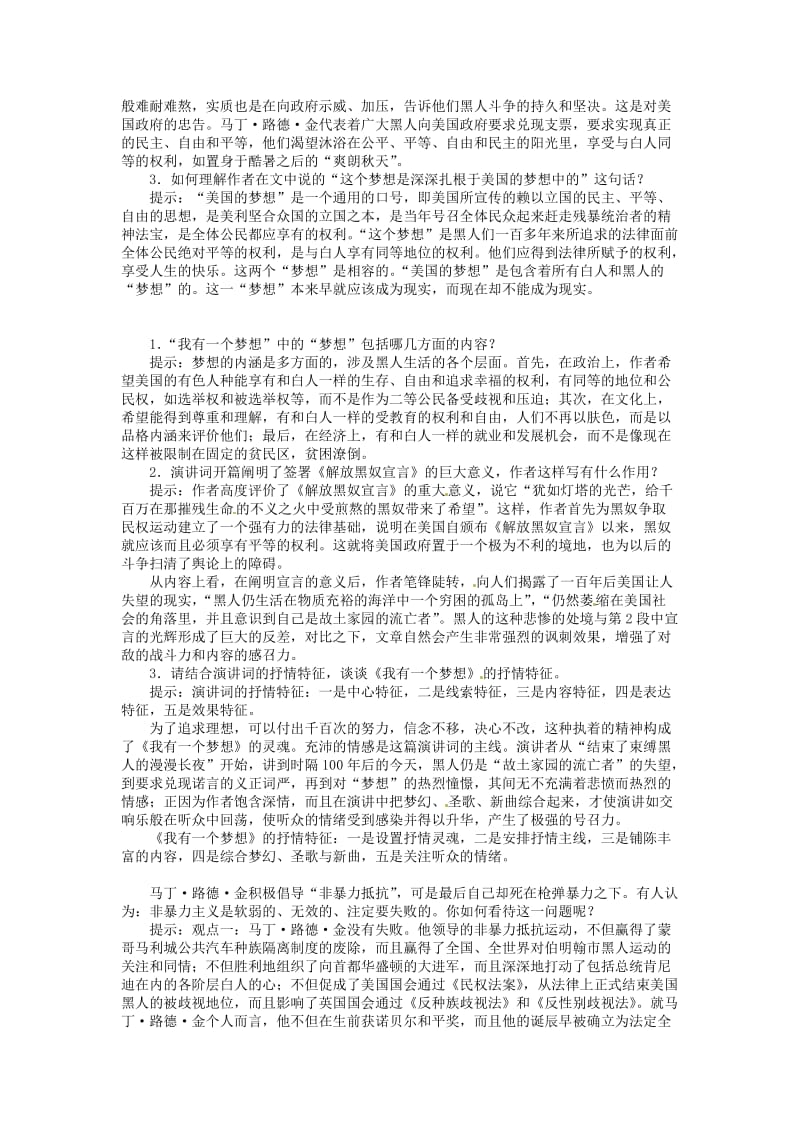 精品高中语文 第一单元 我有一个梦想导学案 苏教版必修4.doc_第3页