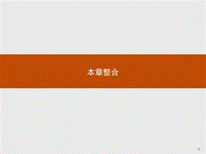 2019-2020学年高中物理沪科版必修2（陕西专用）课件：第3章 动能的变化与机械功 本章整合 .pptx