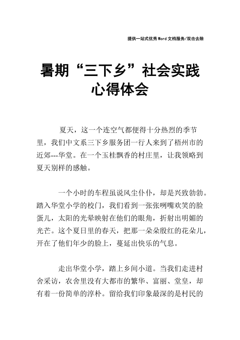 暑期“三下乡”社会实践心得体会.doc_第1页
