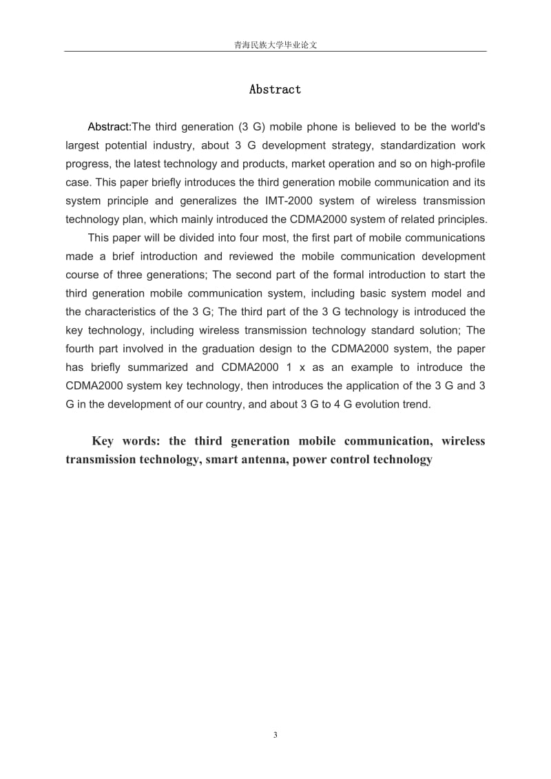 3G技术毕业论文.doc_第3页