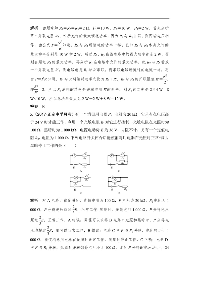 2020版高考物理教科版大一轮复习训练：第八章 单元质量检测（八） Word版含解析.pdf_第3页