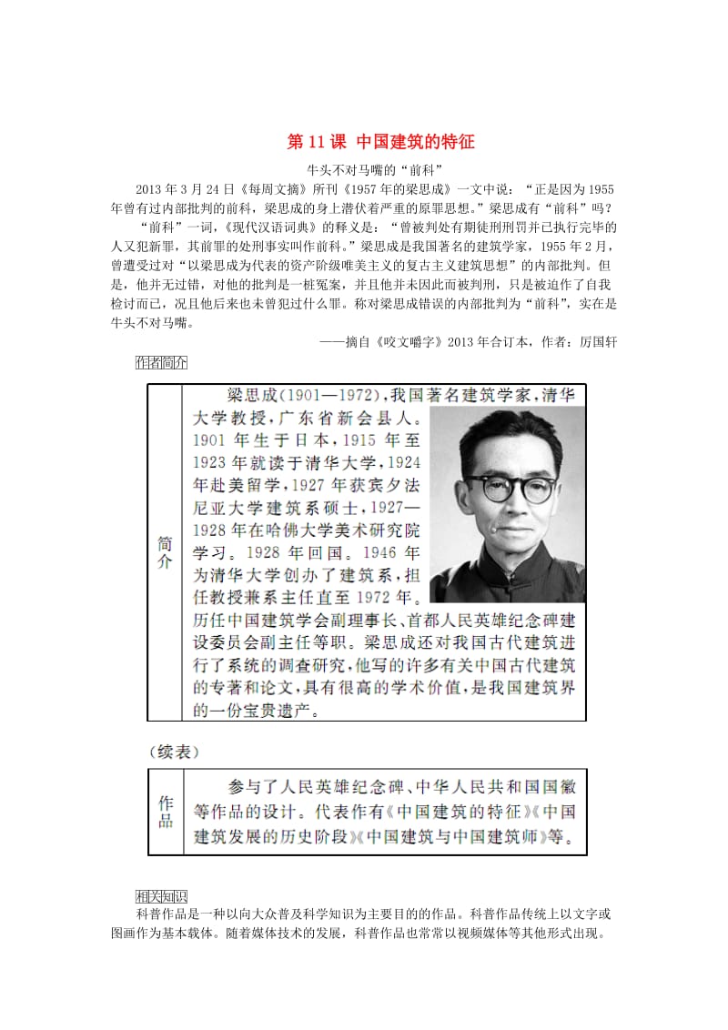 最新 高中语文 第四单元 第11课 中国建筑的特征练习 人教版必修5.doc_第1页