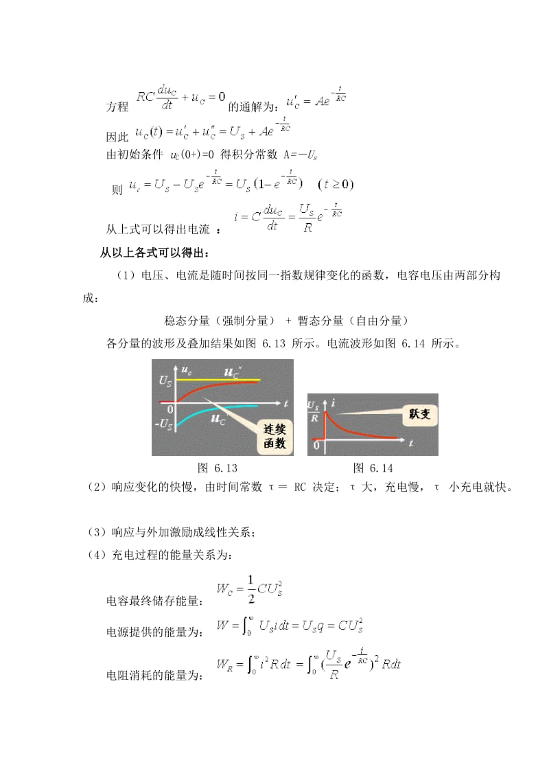 教案 6-3一阶电路的零状态响应 .doc_第3页