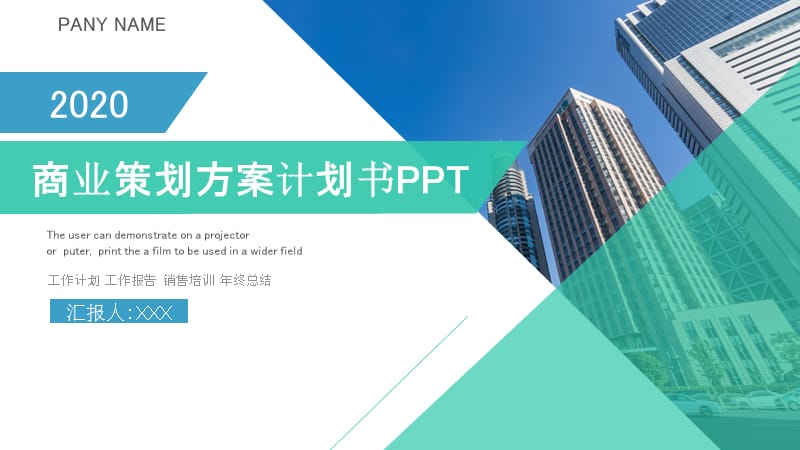 商务风商业策划方案计划书PPT模板.pptx_第1页