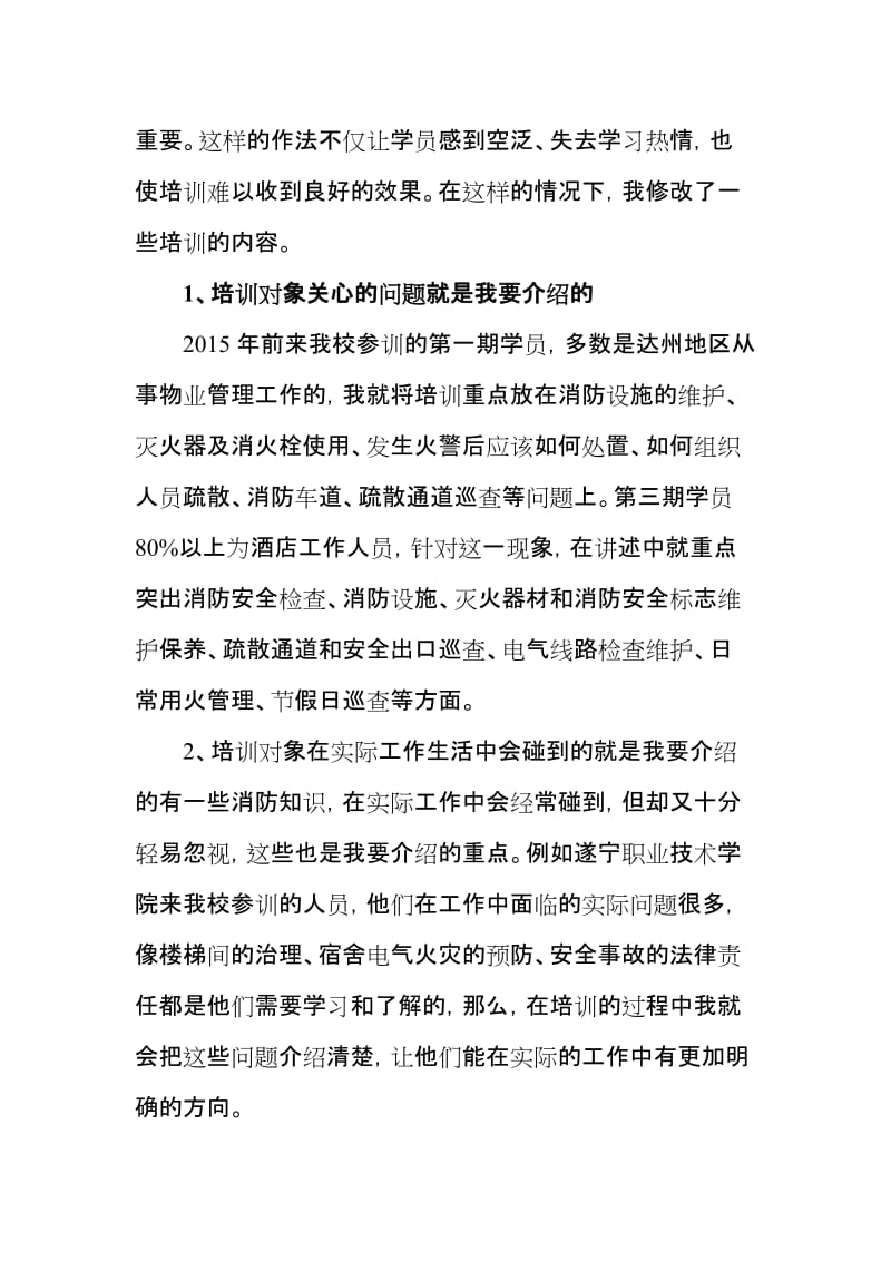 浅谈如何提升消防培训实效.doc_第3页