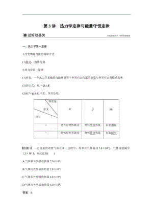 2020版高考物理粤教版大一轮复习讲义：第十三章 第3讲 热力学定律与能量守恒定律 Word版含解析.pdf