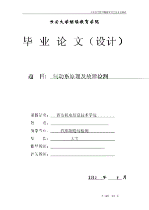 【珍品】毕业论文-论汽车制动系统.pdf