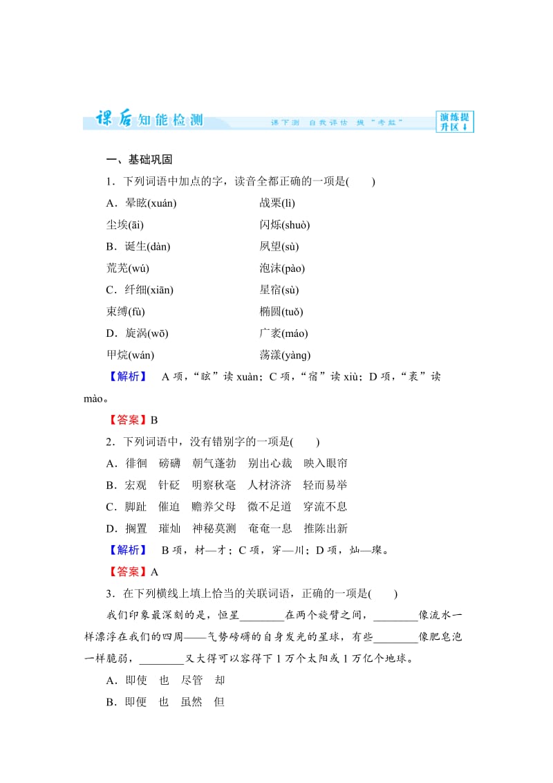 精品高中语文（人教版必修3）全册课后作业课后作业13.doc_第1页