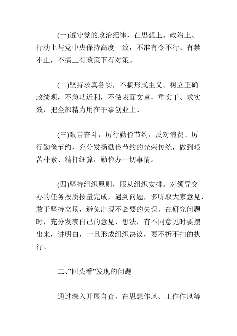 团县委＂两规定一办法＂自查分析报告.doc_第2页