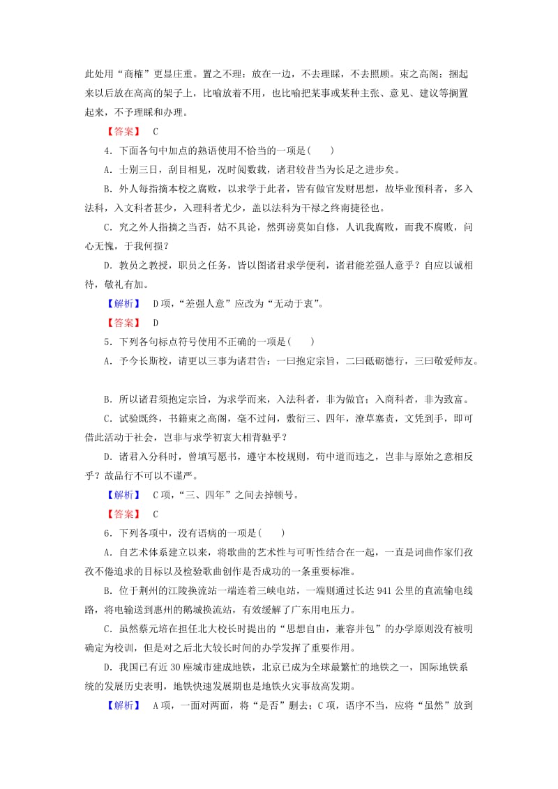 最新 高中语文 第4单元 第11课 就任北京大学校长之演说课时作业 人教版必修2.doc_第2页