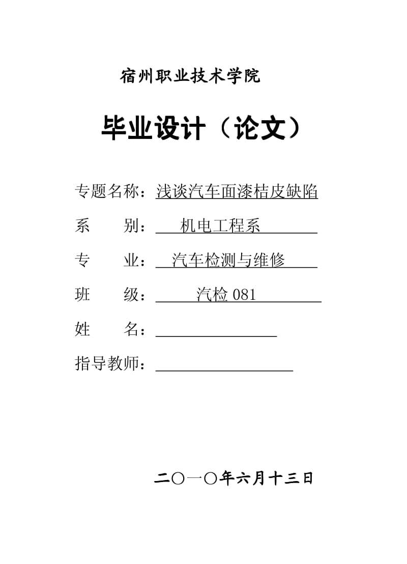 【珍品】汽车专业毕业论文9.pdf_第1页