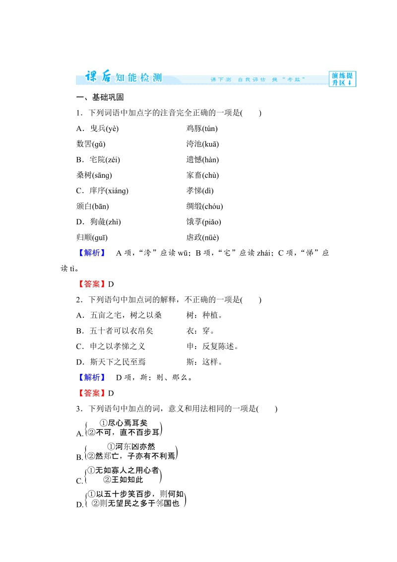 精品高中语文（人教版必修3）全册课后作业课后作业8.doc_第1页