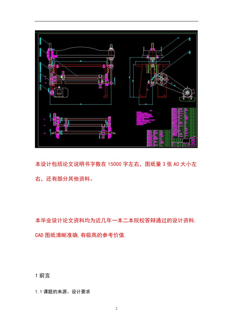 5T龙门皮革下料机总体设计及传动系统设计 毕业论文.doc_第3页
