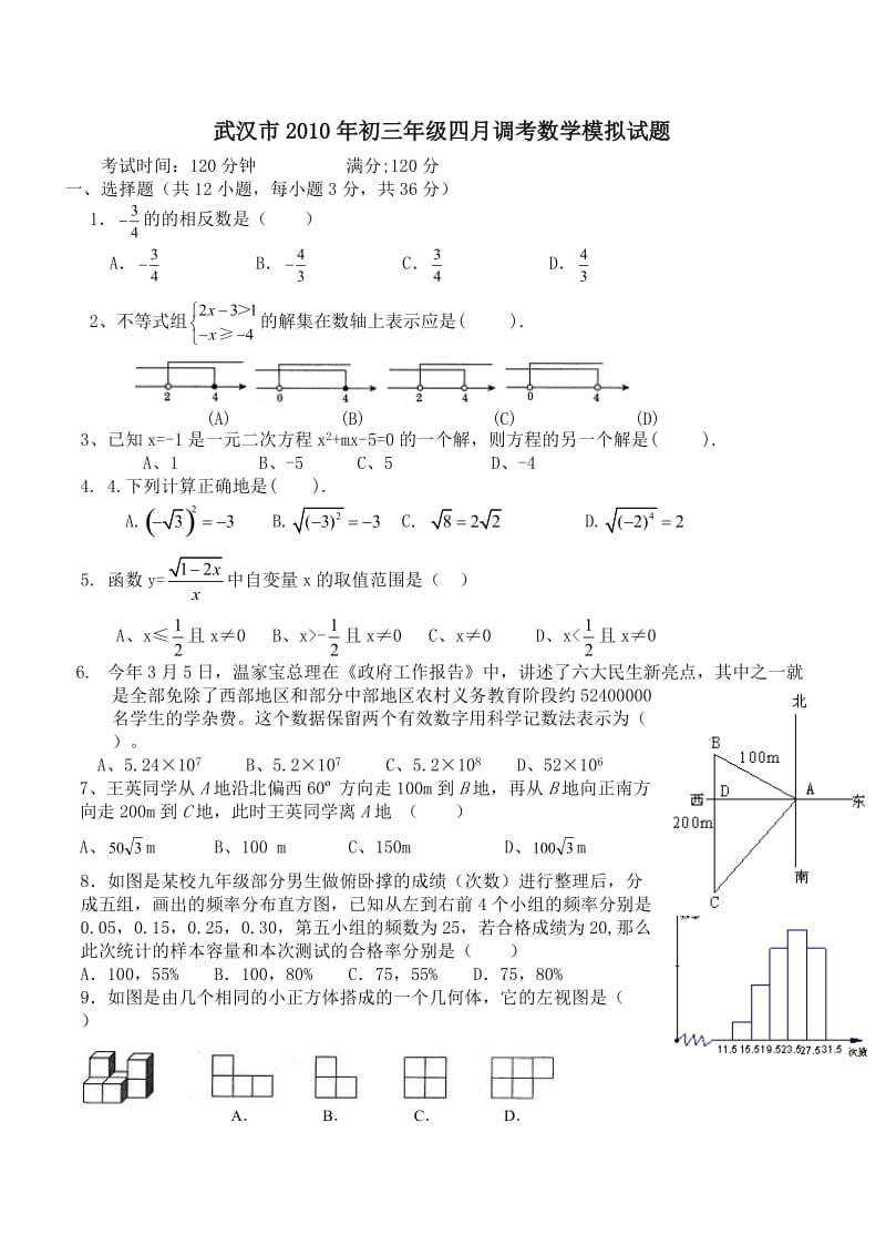 初三年级四月调考数学模拟试题.doc_第1页