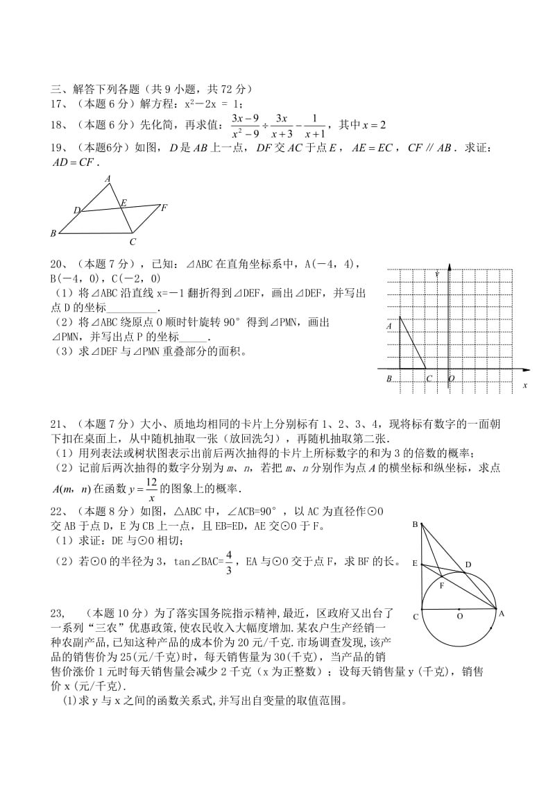 初三年级四月调考数学模拟试题.doc_第3页
