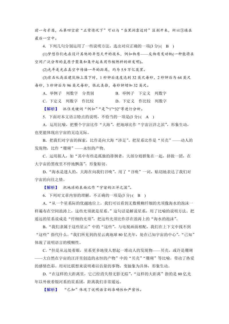 最新 高中语文必修三（人教版）：练习题25 含解析.doc_第2页