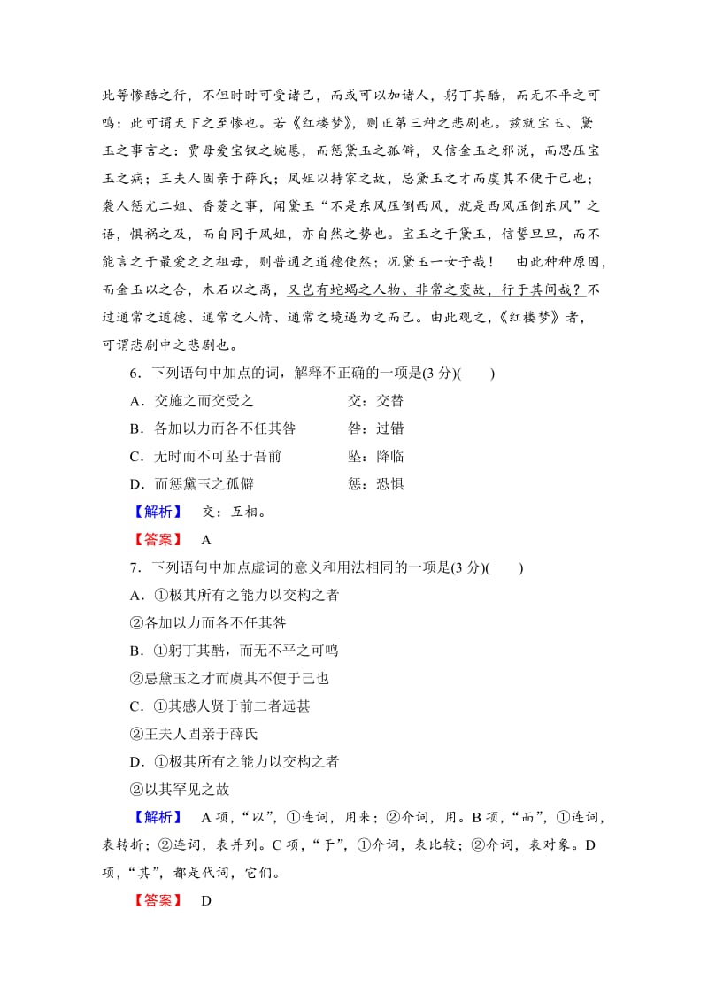 [最新]高中语文人教版选修中国文化经典研读 阶段综合测评2 含答案.doc_第3页