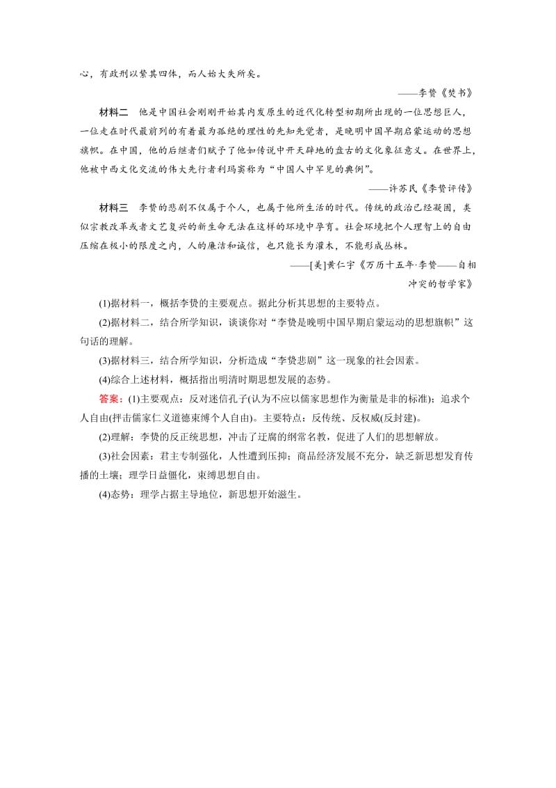 最新高考历史（通用版）复习：第3讲 中国古代文明的辉煌与迟滞 串讲3 演练 含答案.doc_第3页