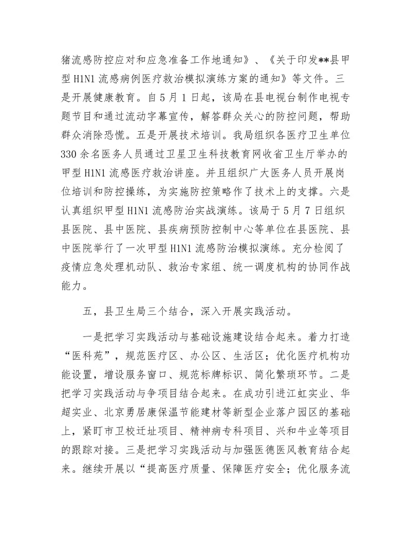 卫生局新农合惠民工作计划.docx_第3页