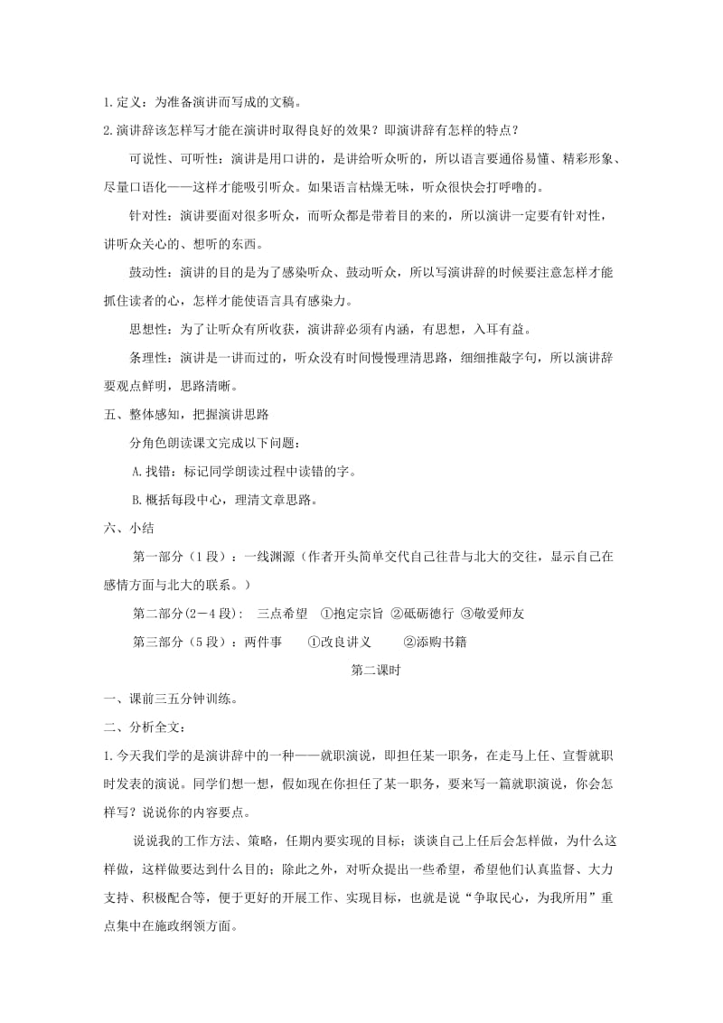 精品高中语文人教版版必修二教学设计：第11课 就任北京大学校长之演说 含答案.doc_第2页