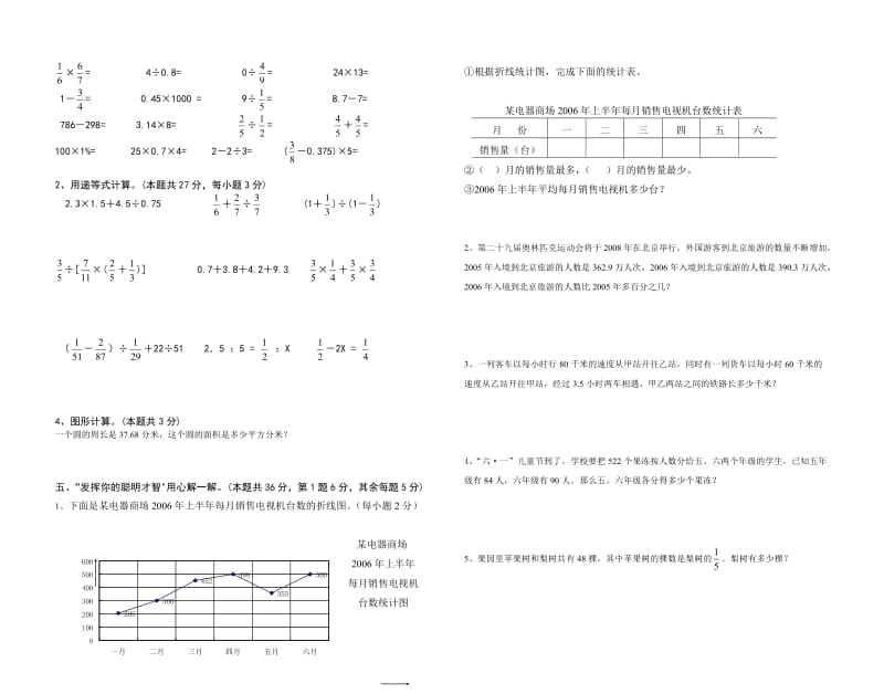 【名校精品】新人教小学六年级毕业数学模拟试卷试卷(2).doc_第2页
