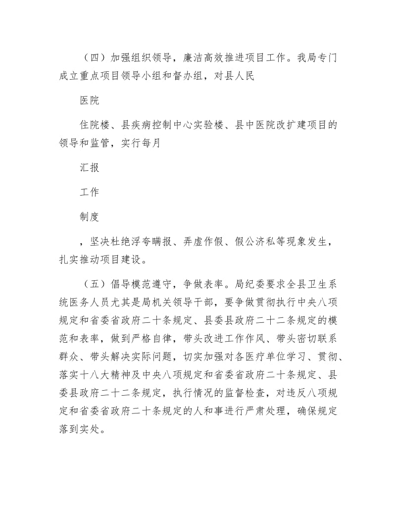 卫生系统党风廉政建设调研报告.docx_第3页