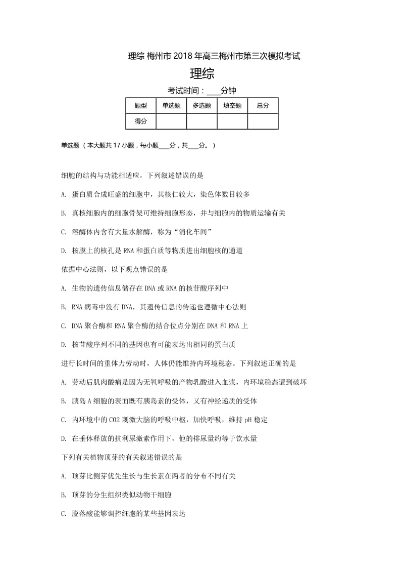 广东高三-高考模拟三理综.doc_第1页