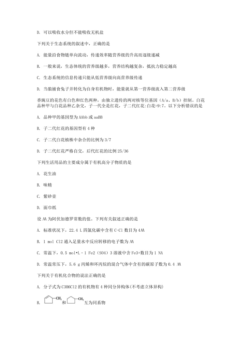 广东高三-高考模拟三理综.doc_第2页