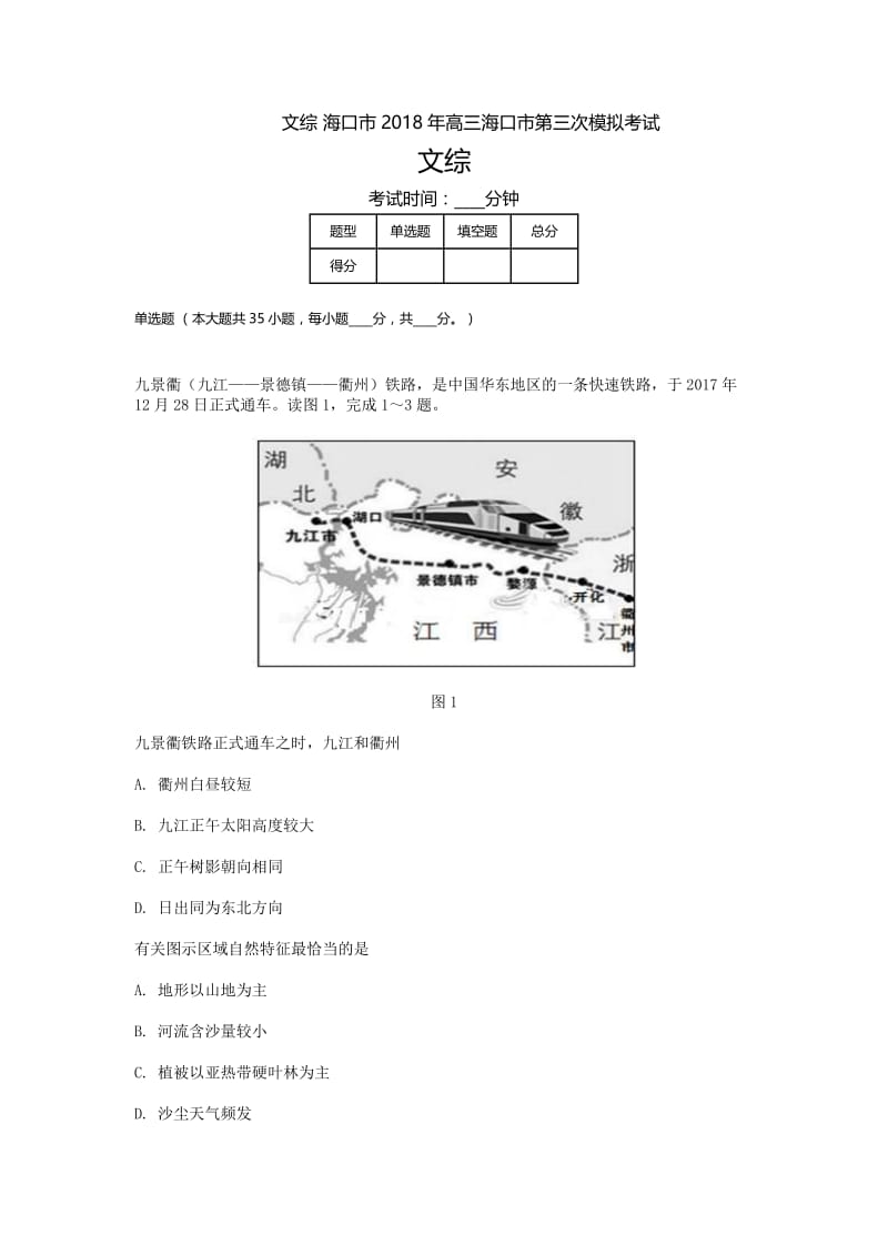 海南高三-高考模拟二文综.doc_第1页