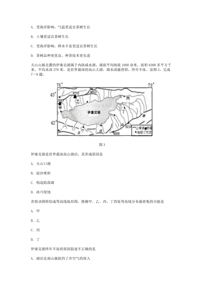 海南高三-高考模拟二文综.doc_第3页