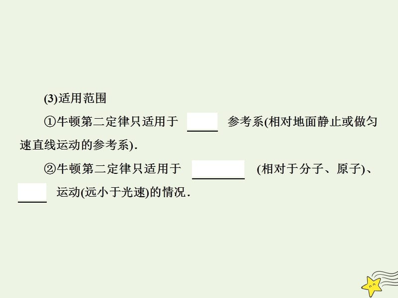 2020高考物理一轮总复习第三章第2讲牛顿第二定律两类动力学问题课件新人教版.ppt_第3页