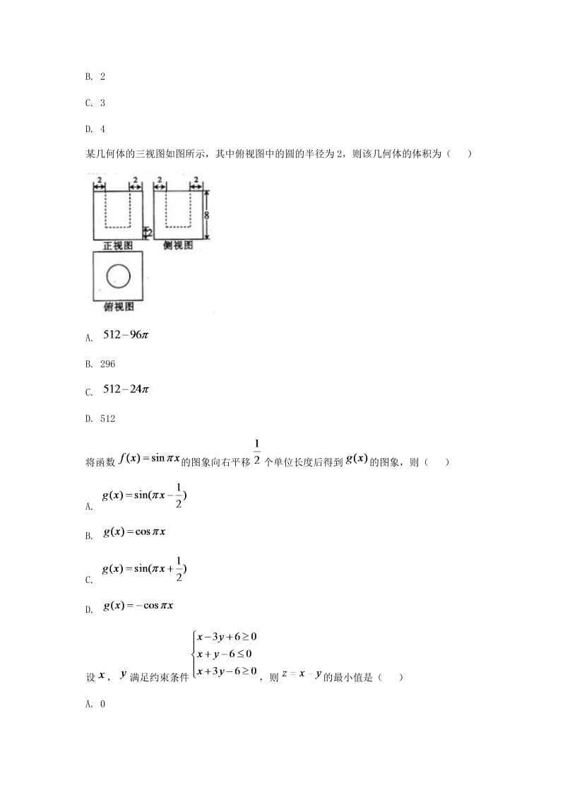 海南高三-高考模拟三文科数学.doc_第2页